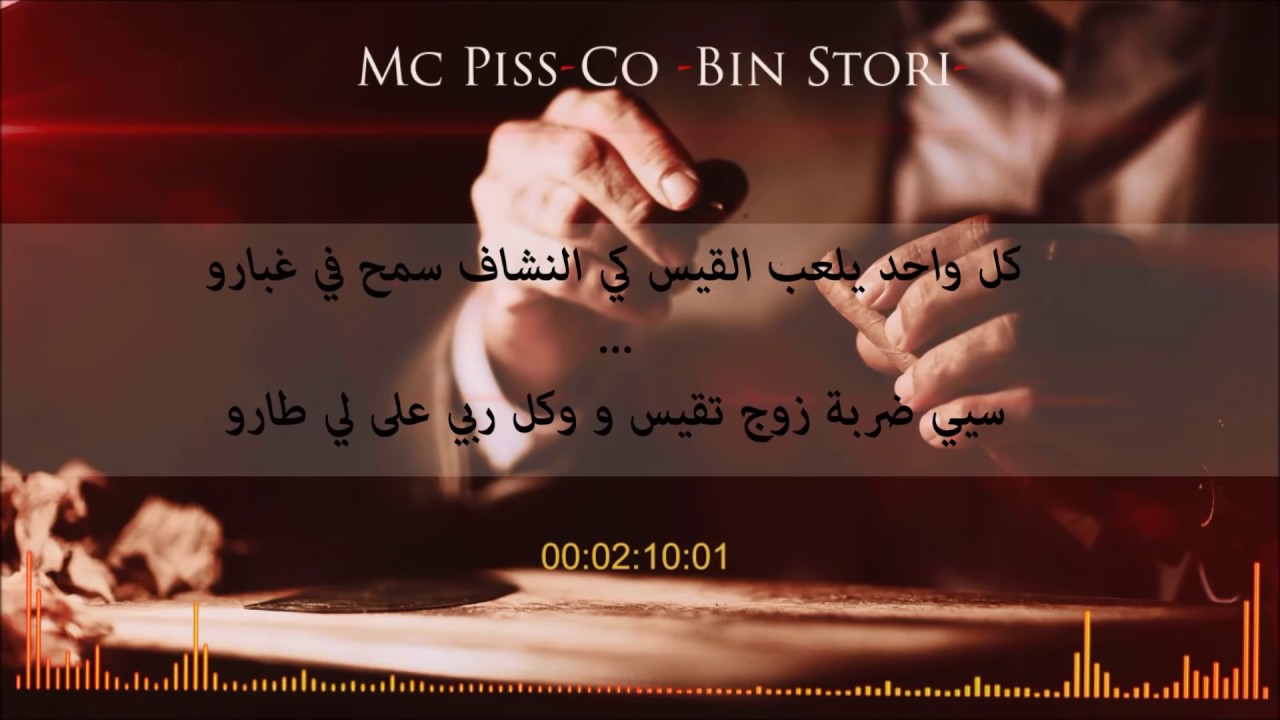MC Piss-Co -Bin Stori | بين سطوري- Lyrics | Les Paroles