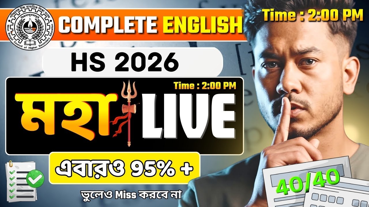 HS 2026 English 🚨 | Prose কমন | Complete English MAHA LIVE | 95%+ নিশ্চিত? | Class 12 Sem 4