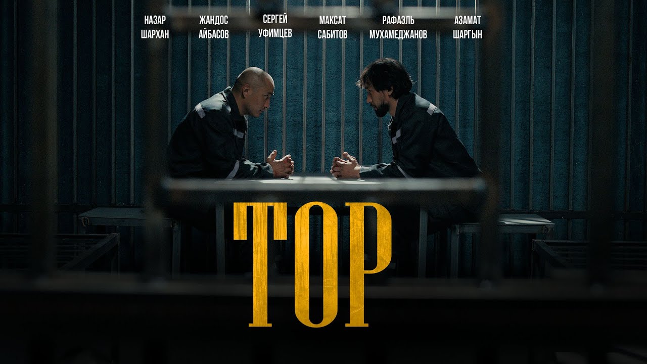 Казахстанский психологический триллер 
