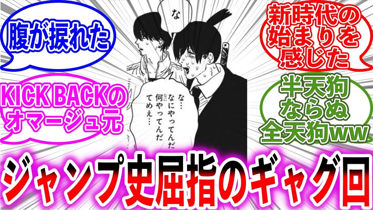 【57話(突然)】あまりにも突然すぎる迷展開に死ぬほど爆笑した読者の反応集【チェンソーマン】