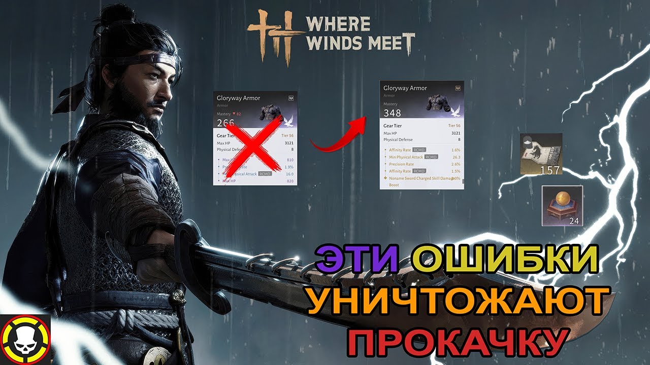 WHERE WINDS MEET | ЭТИ ОШИБКИ УНИЧТОЖАЮТ ПРОКАЧКУ