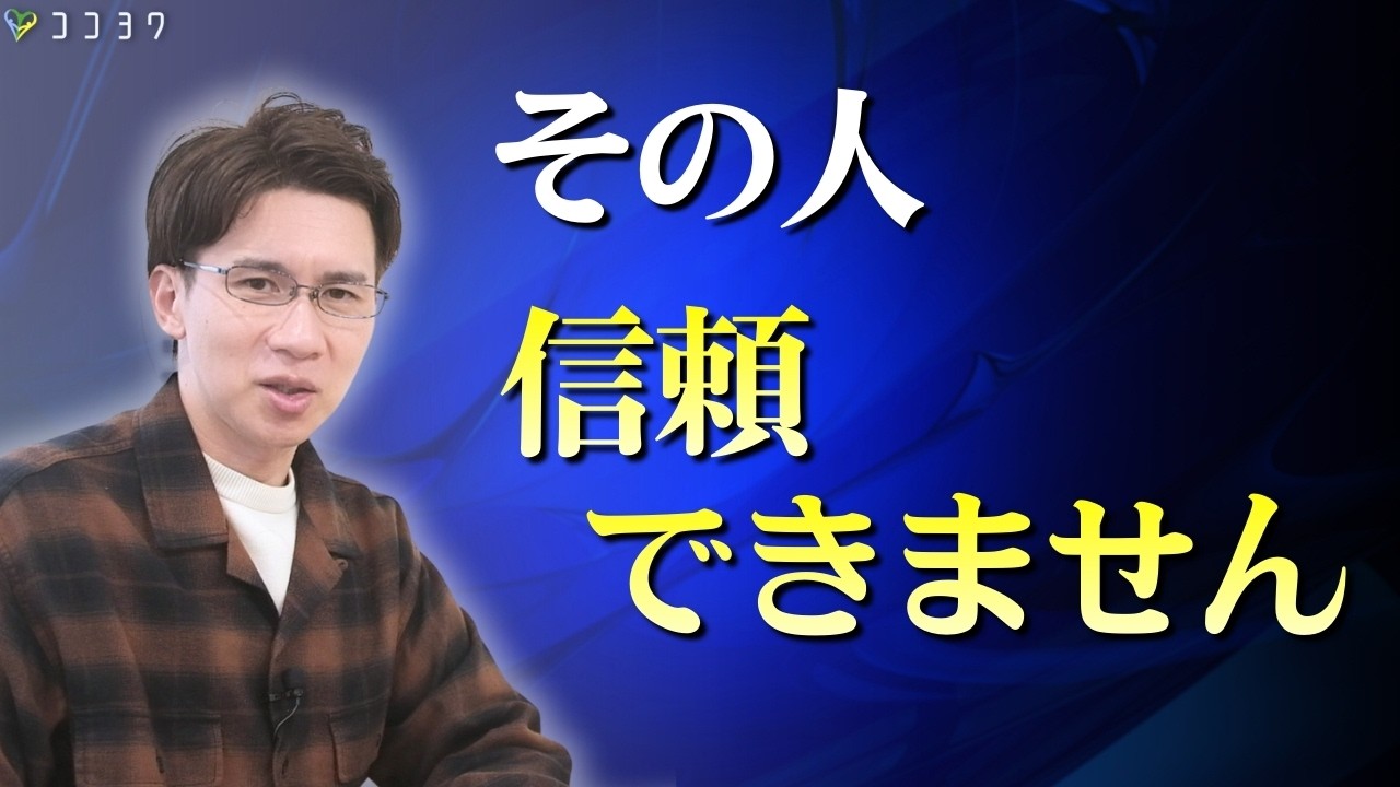 【要警戒】信頼できない人の特徴7選／身近に潜む「いつかあなたを傷つける人」とは？