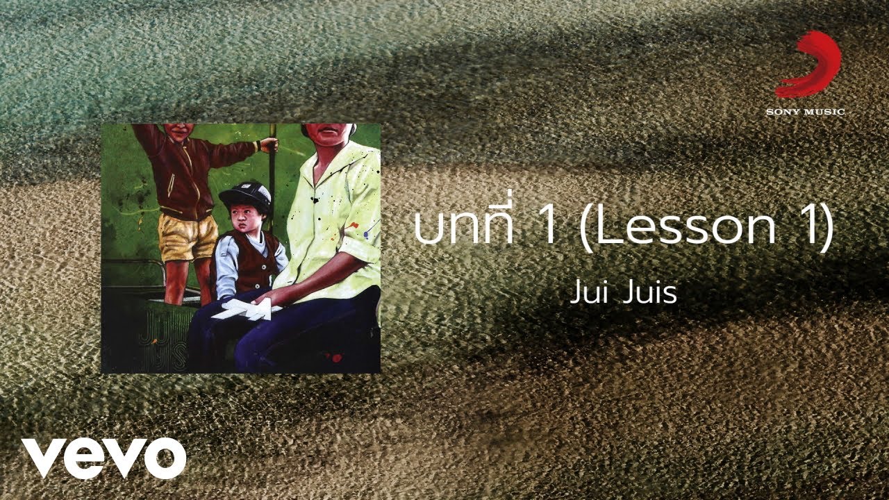 Jui Juis - บทที่ 1 (Lession 1) (Official Lyric Video)