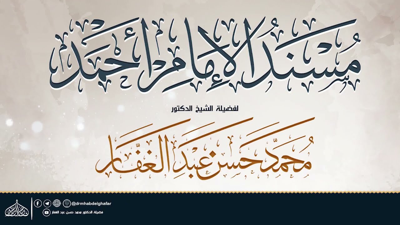 مسند احمد 2 25 11 2025