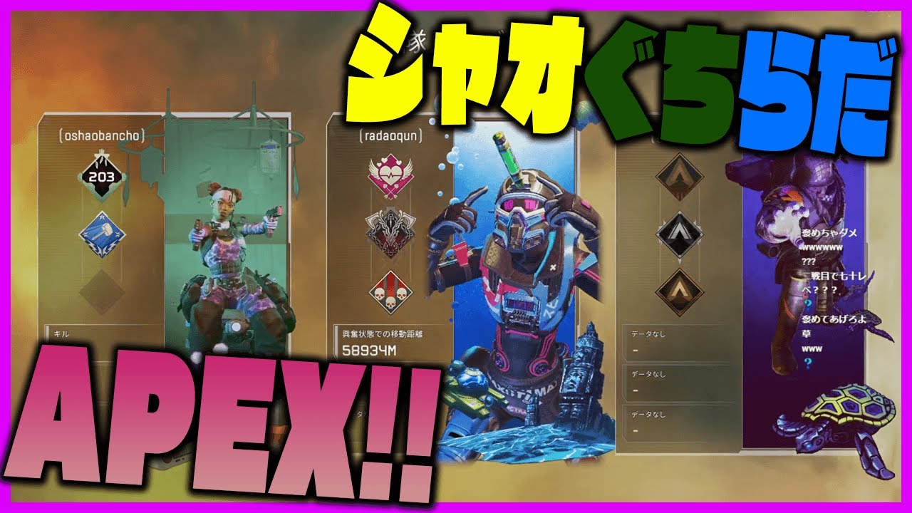シャオロン＆ぐちつぼ＆らっだぁのお久しぶりですAPEX【アーカイブ】