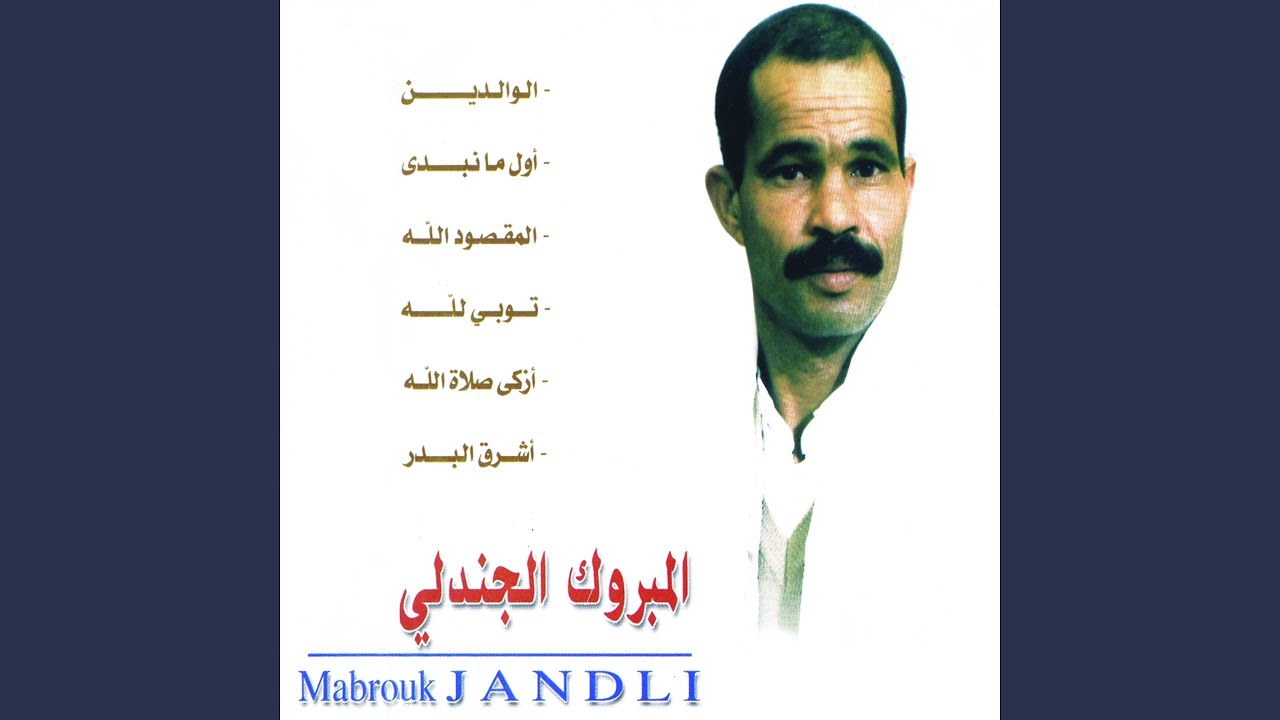 El Waldine