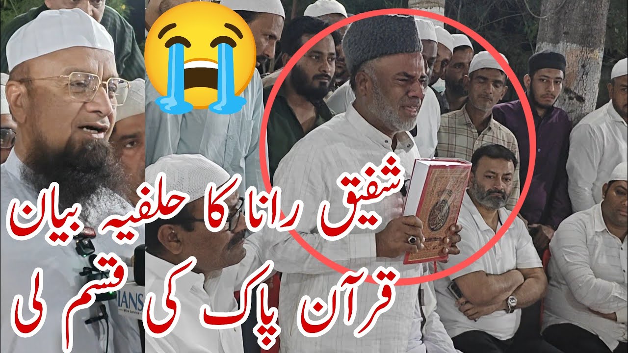 Shafik Rana ka Halfiya Bayan | AIMIM MLA Mufti Ismail Iftar party 