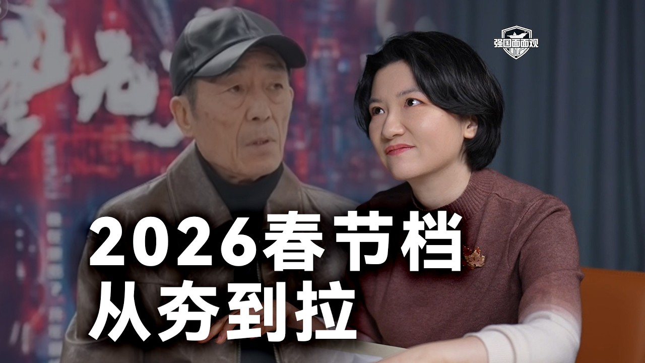 2026春节档，从夯到张艺谋