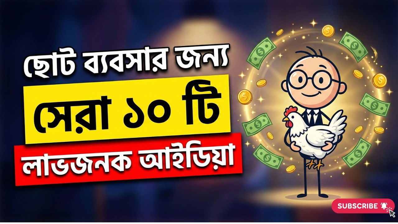 আমি ১ মাসে ১০টি অনলাইন ব্যবসায়িক আইডিয়া পরীক্ষা করেছি এবং এটি হল ফলাফল