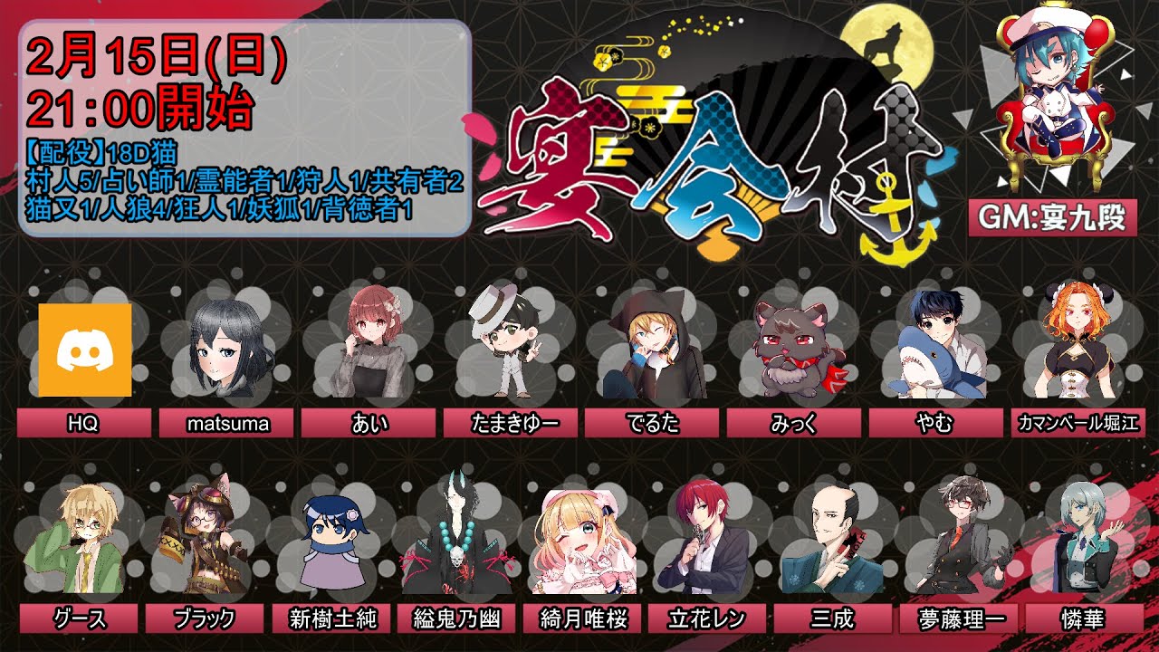 【人狼配信 #宴会村】　実はほとんどやったことがない18D。楽しむぞーーーーー