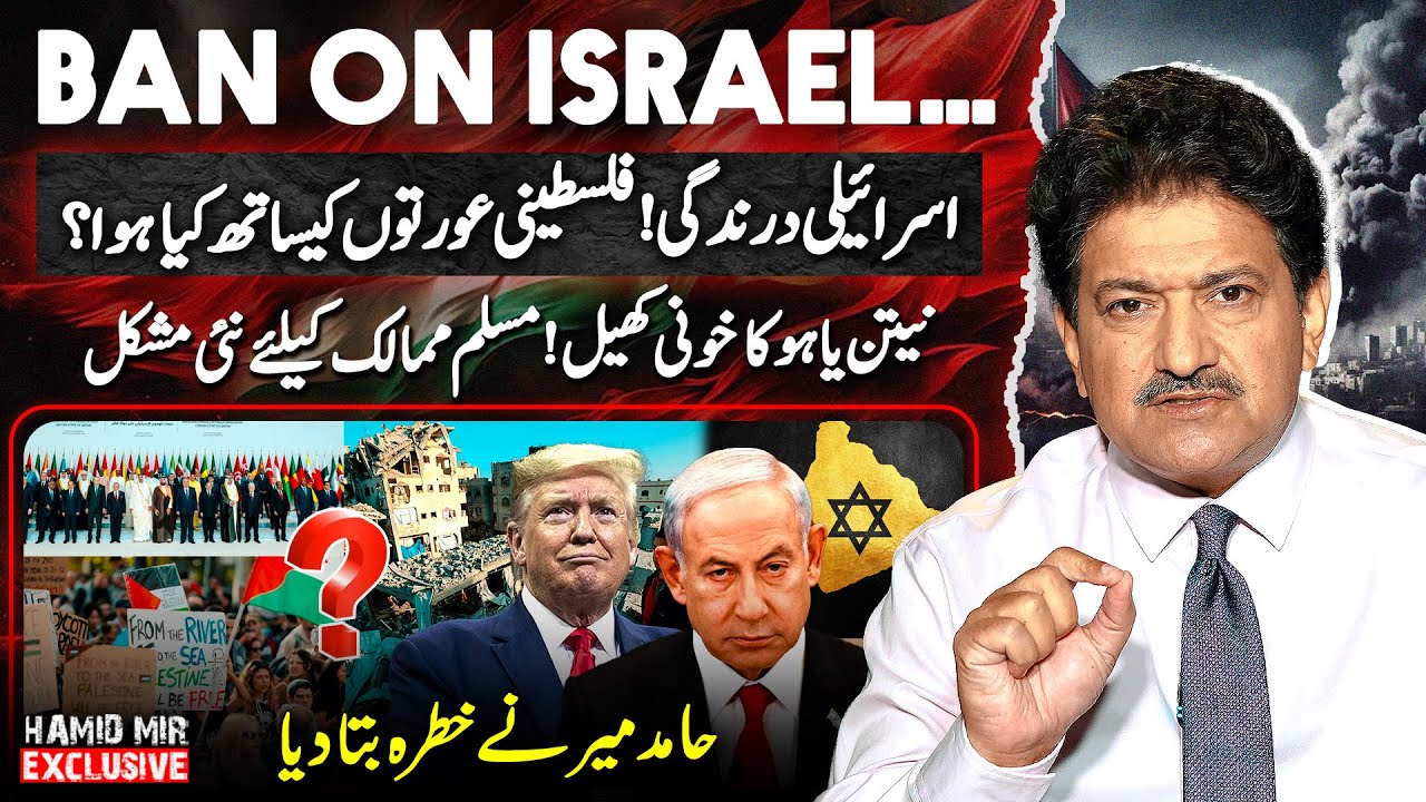 Donald Trump's Gaza Peace Plan in Danger - Netanyahu Exposed - Hamid Mir's Exclusive Vlog
