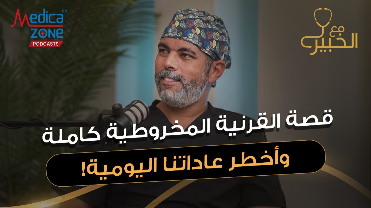 القرنية المخروطية ومدى تطور العلم في علاجها | دكتور وائل الشاعر | استشاري طب وجراحة العيون |