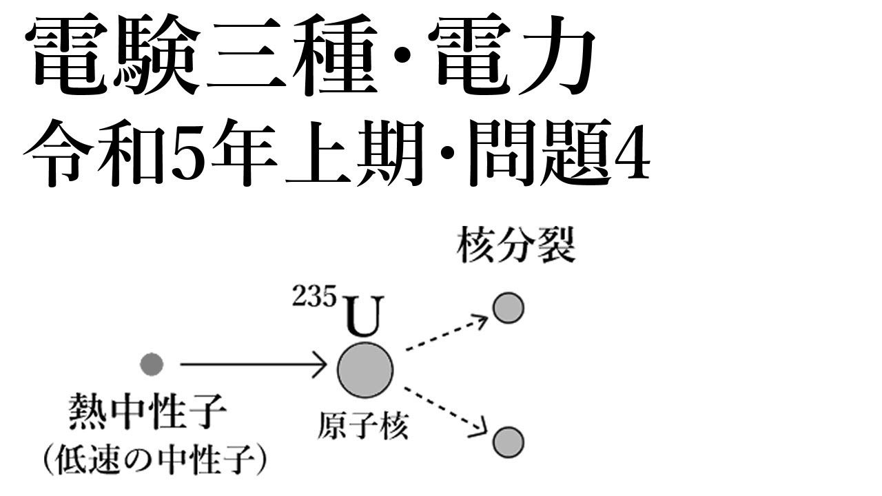 電験三種・電力・令和5年上期・問題4