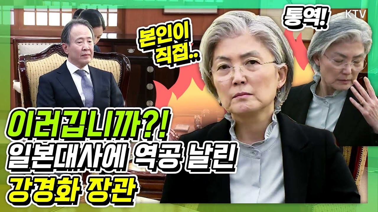 분노의 강경화 장관, 도미타 주한 일본대사 불러 입국제한 강력 항의!! '한국인 2주 격리' 일본 정부에 날린 강 장관의 카운터 펀치는?!