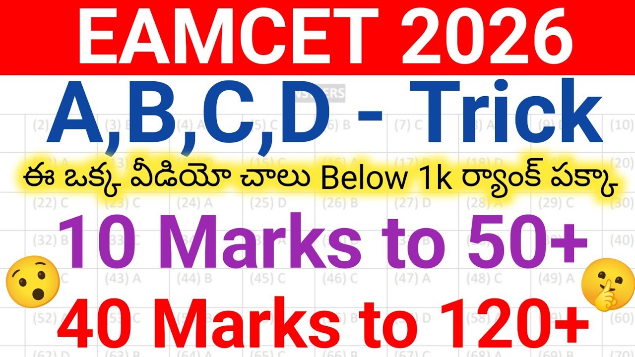EAMCET 2026 Guessing Strategy 💥 ABCD Trick for Rank Below 1000 Ranka Pakka #eamcettrickslatest