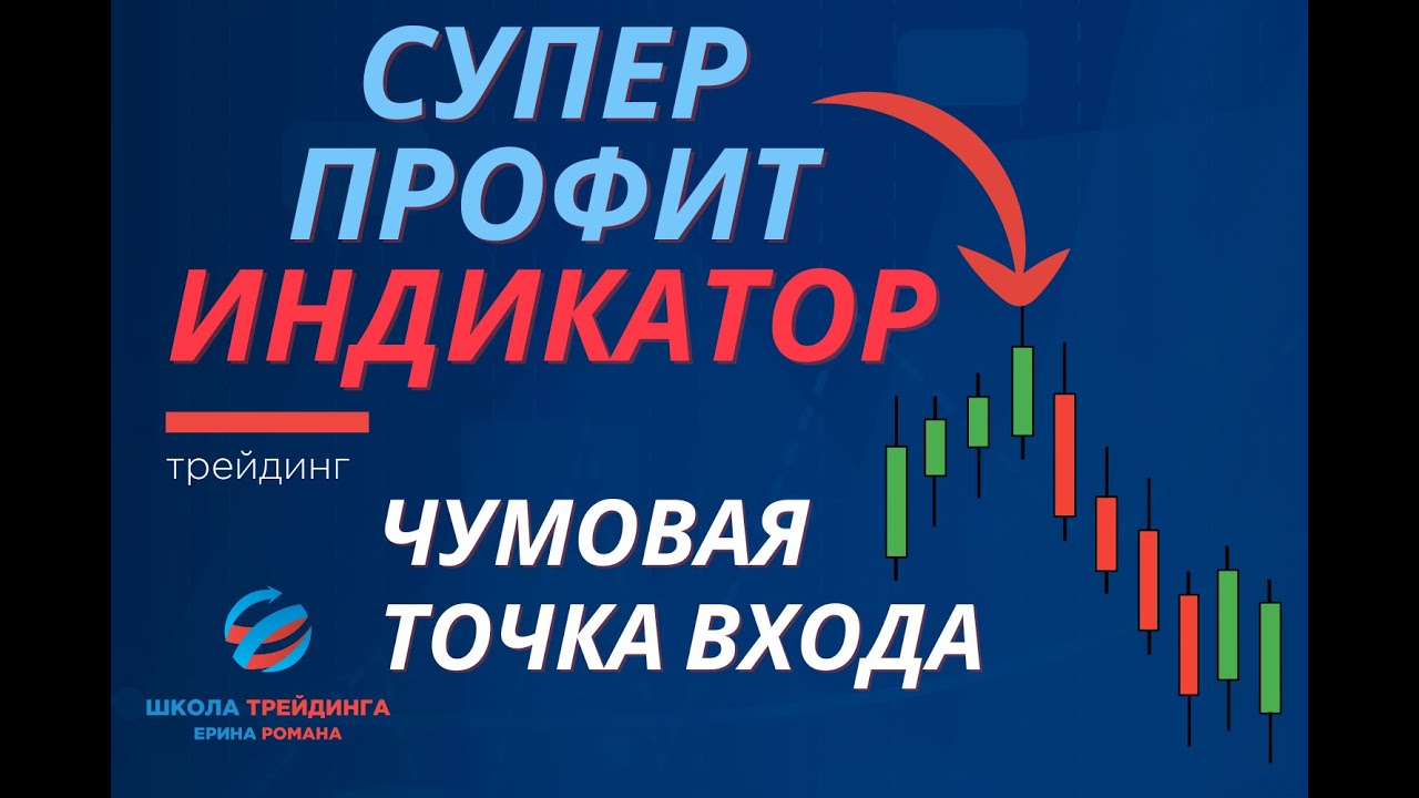 Супер профитный индикатор Tradingview 2023 года, (прибыль 98545%) бесплатно! ТОЧКИ ВХОДА!!!!