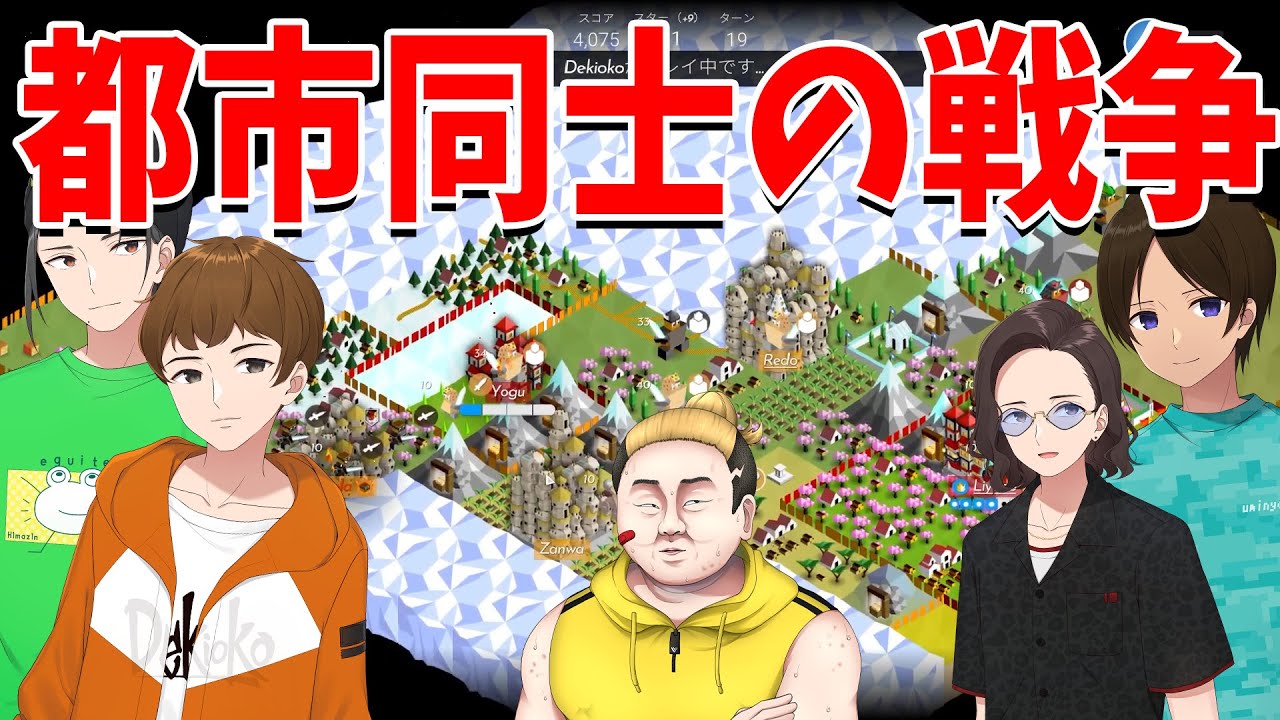 都市同士で戦争をするシュミレーションゲーム、裏切り、謀略、策謀のドロドロ展開になった - The Battle of Polytopia