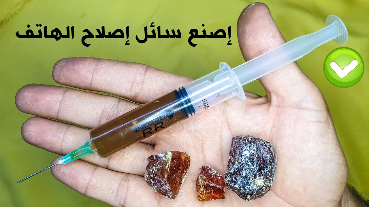 اصنع سائل الفلاكس داخل حقنة الابرة إصلاح الهاتف