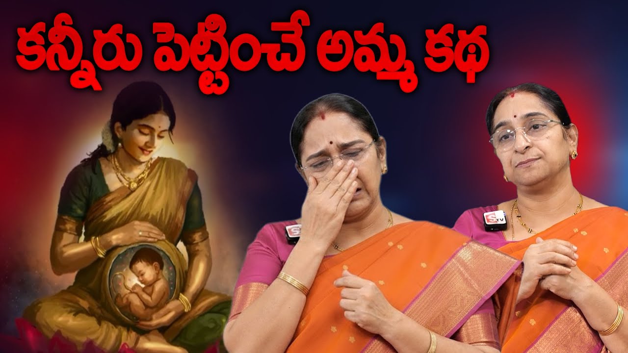 కన్నీరు పెట్టించే అమ్మ కథ...| Emotional Story : Fate vs Destiny || Ramaa Raavi ||