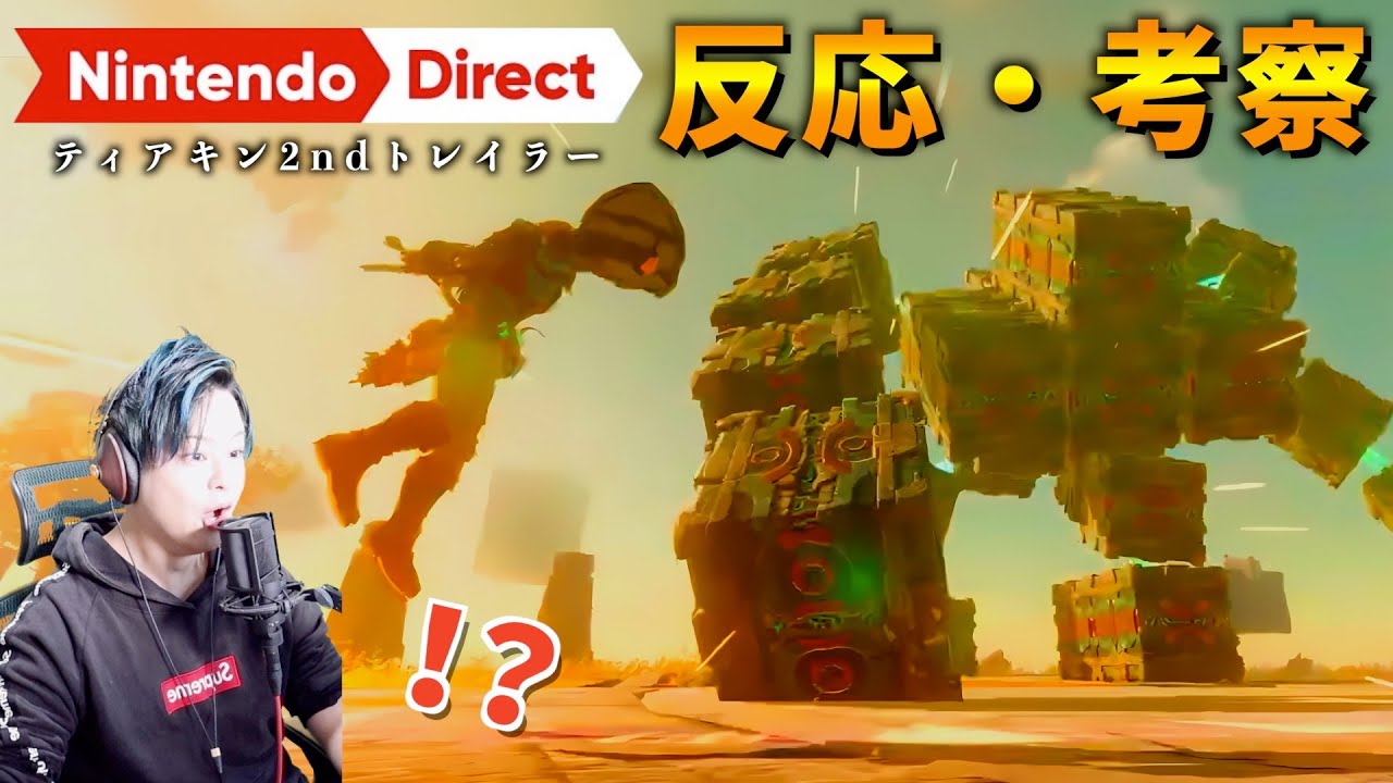 【ニンダイ】遂に新敵やラスボスまで！？最新2ndトレーラーのブレワイガチ勢の初見反応と考察【ゼルダの伝説ティアーズオブザ・キングダム】【ブレスオブザワイルド】
