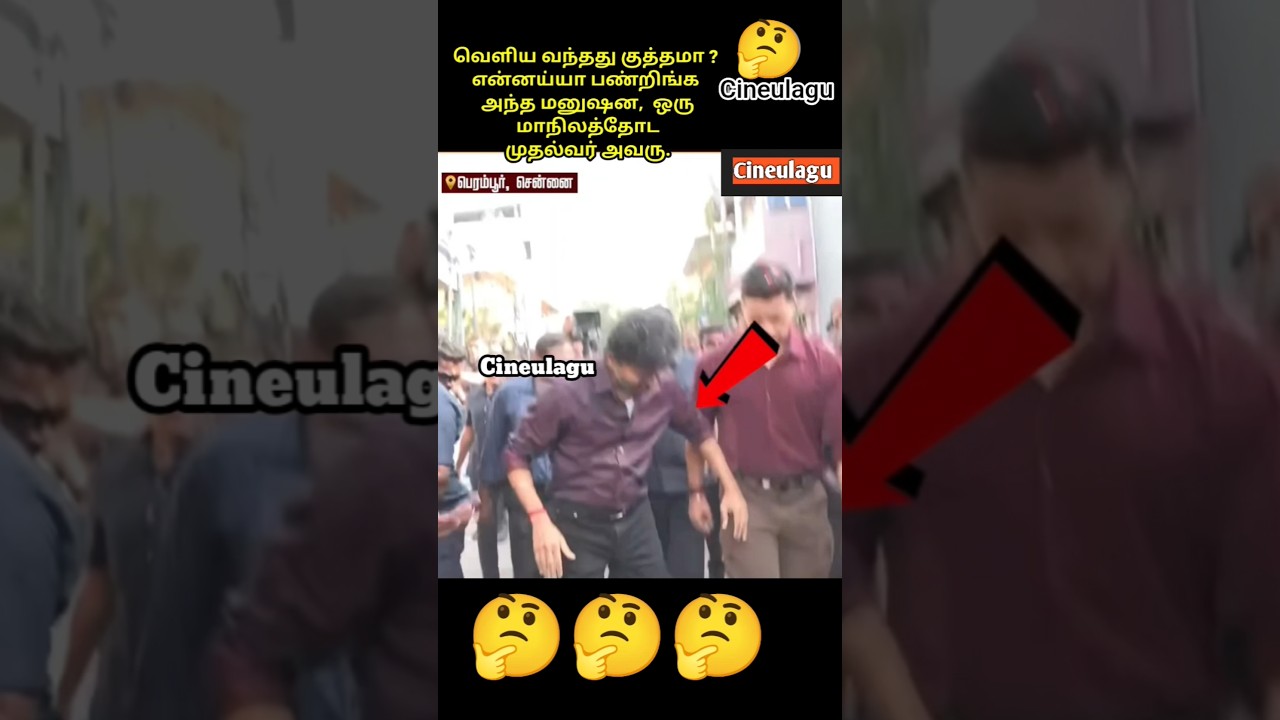 CM Vijay In Perambur Fans At their Best Moments, Great Love #vijay #vijaytv 🤗🥰👌#trendingshorts