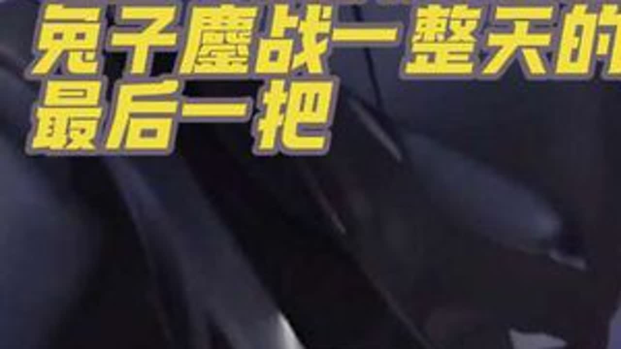 这是兔子坚持一整天的最后一把王者局战斗。#奥特曼 #奥特曼传奇英雄2 #奥特曼传奇英雄2新春版本 #赛罗奥特曼 #格斗游戏
