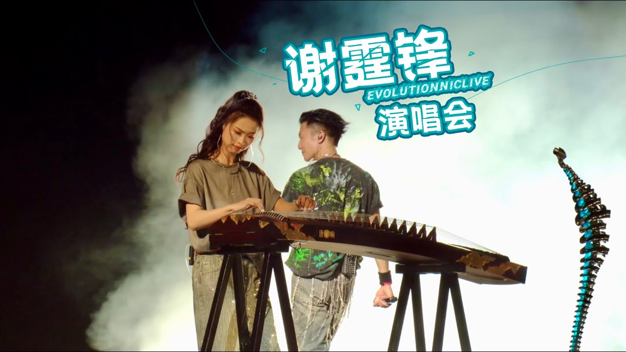 【黄种人｜古筝】谢霆锋Nicholas Tse演唱会弹古筝？！太帅啦！Chinese instrument Guzheng Cover| 碰碰彭碰彭Jingxuan