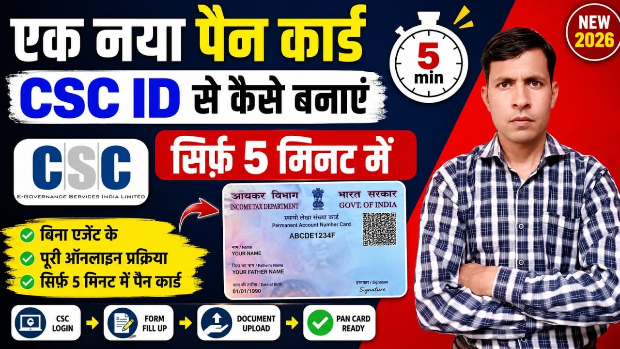 CSC NSDL PAN Card Apply Kaise Kare 2026 | New PAN Card Online Apply Through CSC Full Process