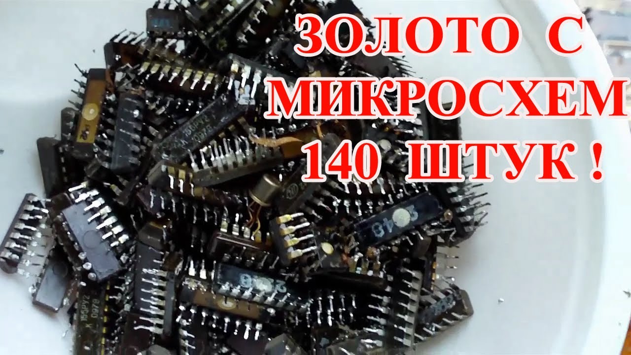 АФФИНАЖ    140  СОВЕТСКИХ  МИКРОСХЕМ ( в основном 155 СЕРИИ )!