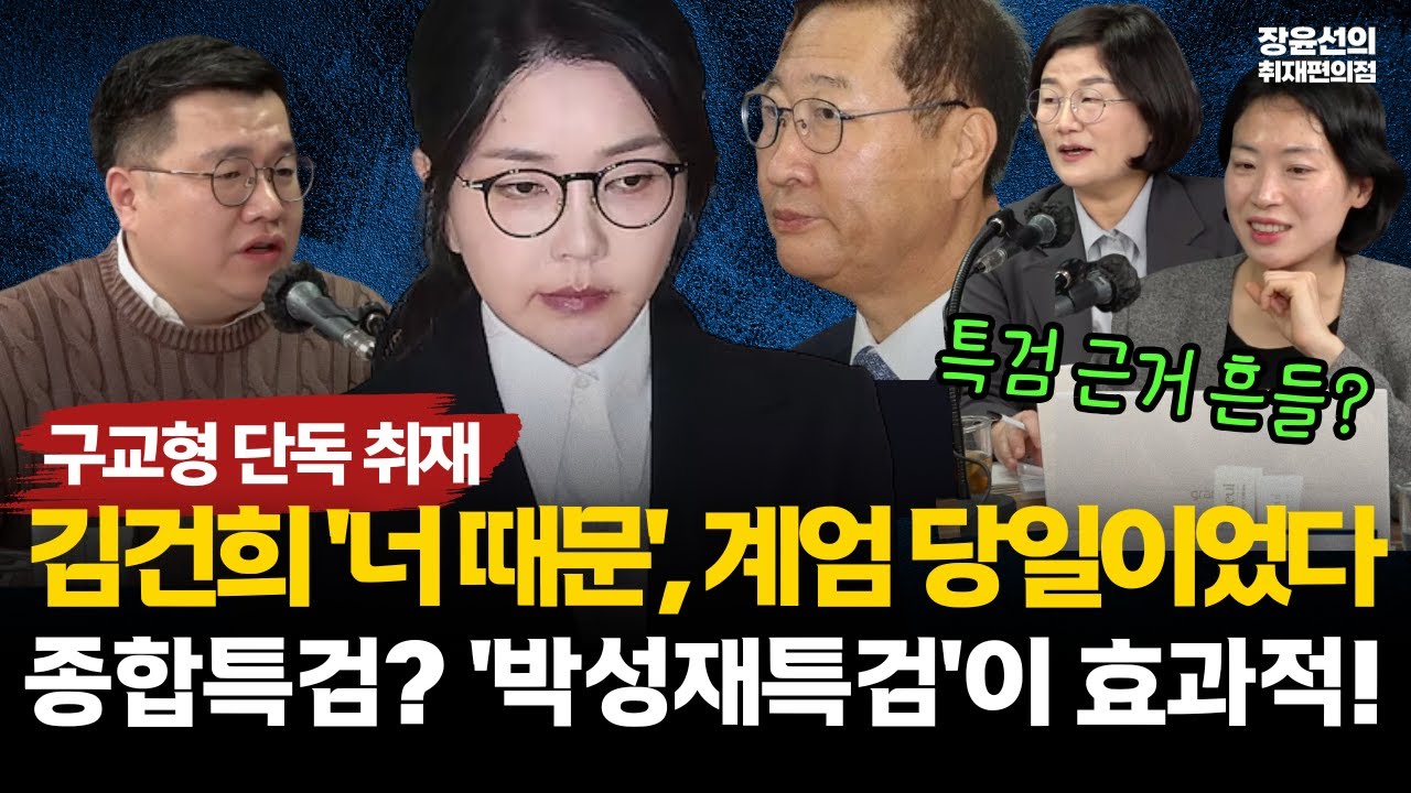 구교형 단독 취재...