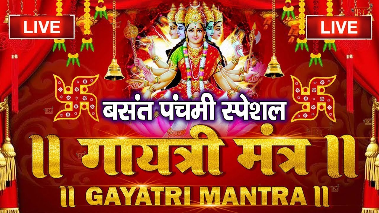 🔴Famous Powerful Gayatri Mantra 108 Times | Om Bhur Bhuva Swaha | गायत्री मंत्र | ओम भूर भुवा स्वाहा