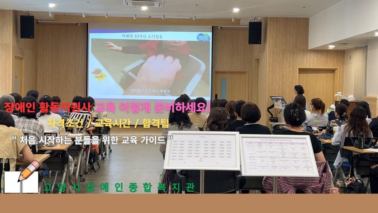 장애인활동지원사 되는 법｜자격 요건과 교육과정 안내