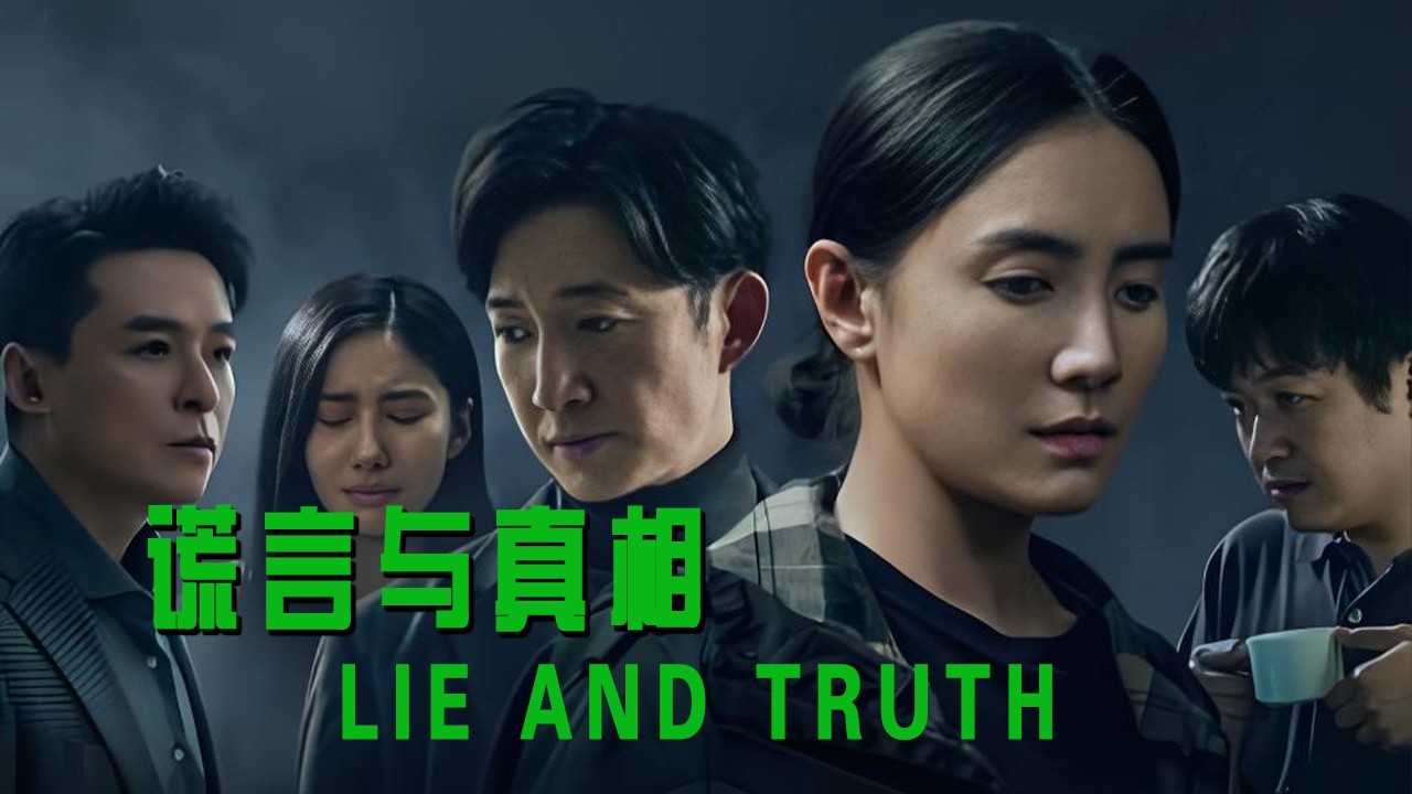 【Thriller Movie】🏹夏冰清坠渊谜局：从求职少女到情人牢笼，血色策划背后谁在操控她的生死？🔪| 回响 | 欢迎订阅▶#夜幕谜案