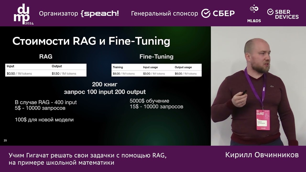 Кирилл Овчинников. Учим Гигачат решать свои задачки с помощью RAG, на примере школьной математики