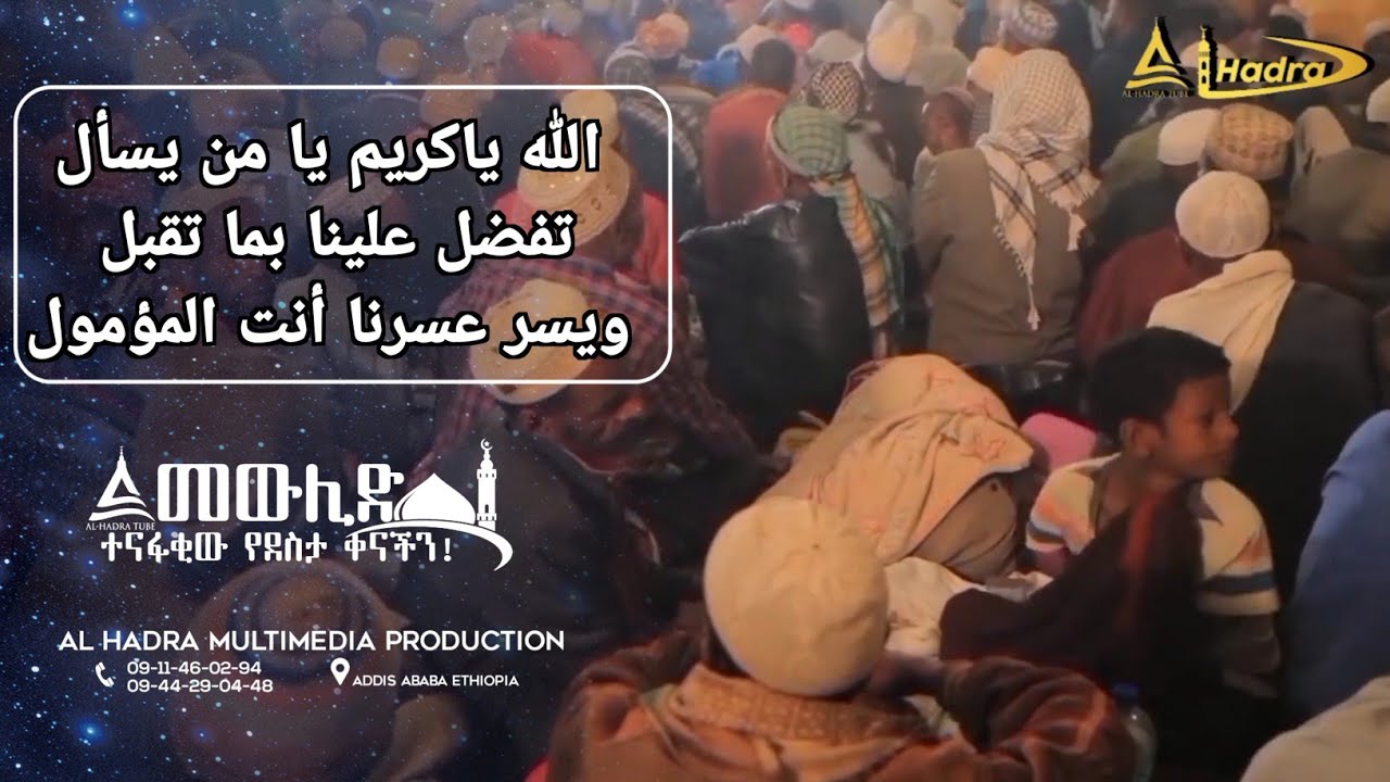 الله ياكريم يا من يسأل تفضل علينا بما تقبل ويسر عسرنا أنت المؤمول || عبدجواد || Al Hadra Tube