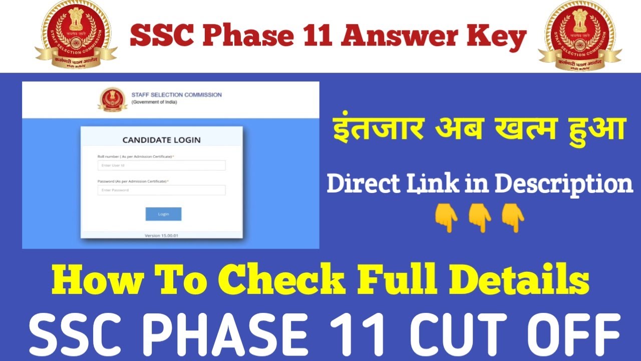 SSC Phase 11 Answer Key | Link Activate | Answer Key 2023 SSC Phase 11 | By Start Smart