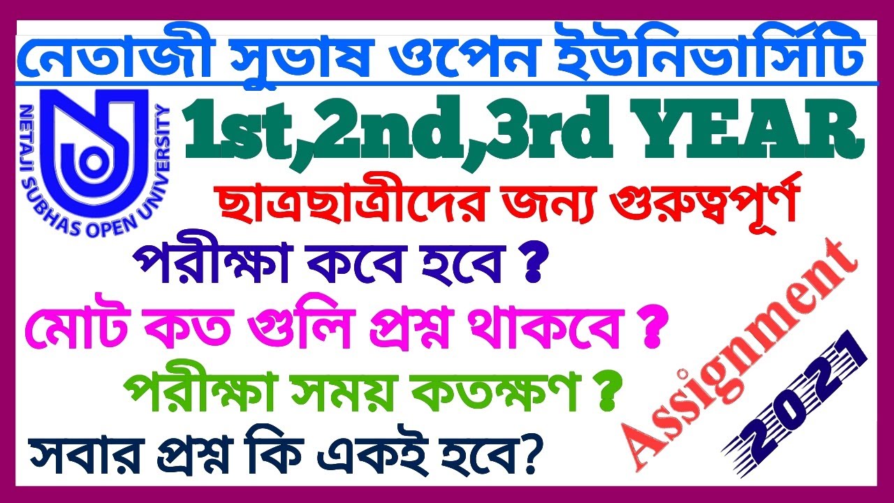 NSOU BDP Online Assignment 2021 || Netaji Subhas Open University Assignment || B.A, B.Sc, B.Com