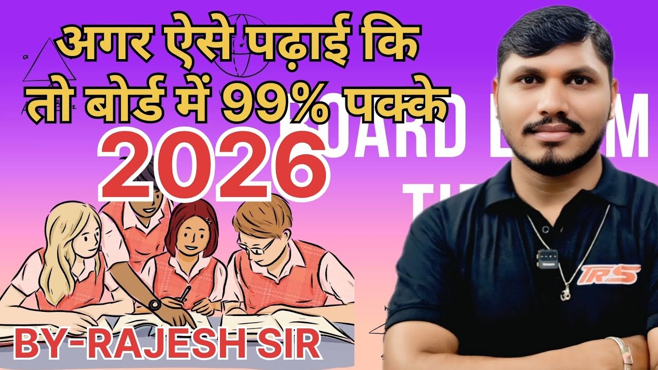 अब m.p.board  में 99% बनाना हुआ बिल्कुल आसान 👍👍👍
