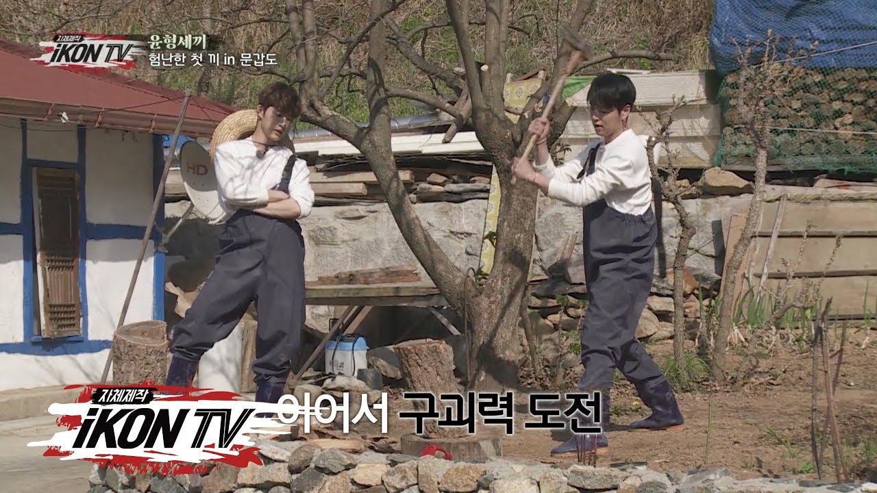iKON - &lsquo;자체제작 iKON TV&rsquo; EP.5-5