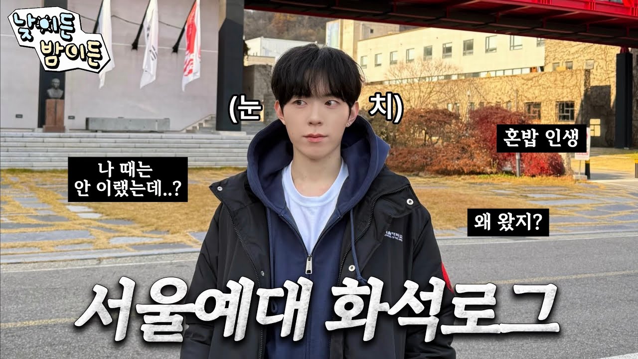 (SUB)서울예대 출신 아이돌 등장‼️학번은 비밀 엄수 | 든든로그