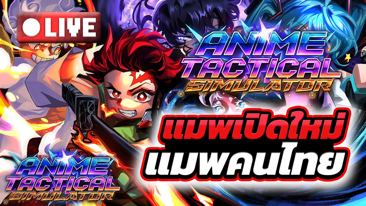 🔴Live แนวSim เปิดใหม่ | Roblox Anime Tactical