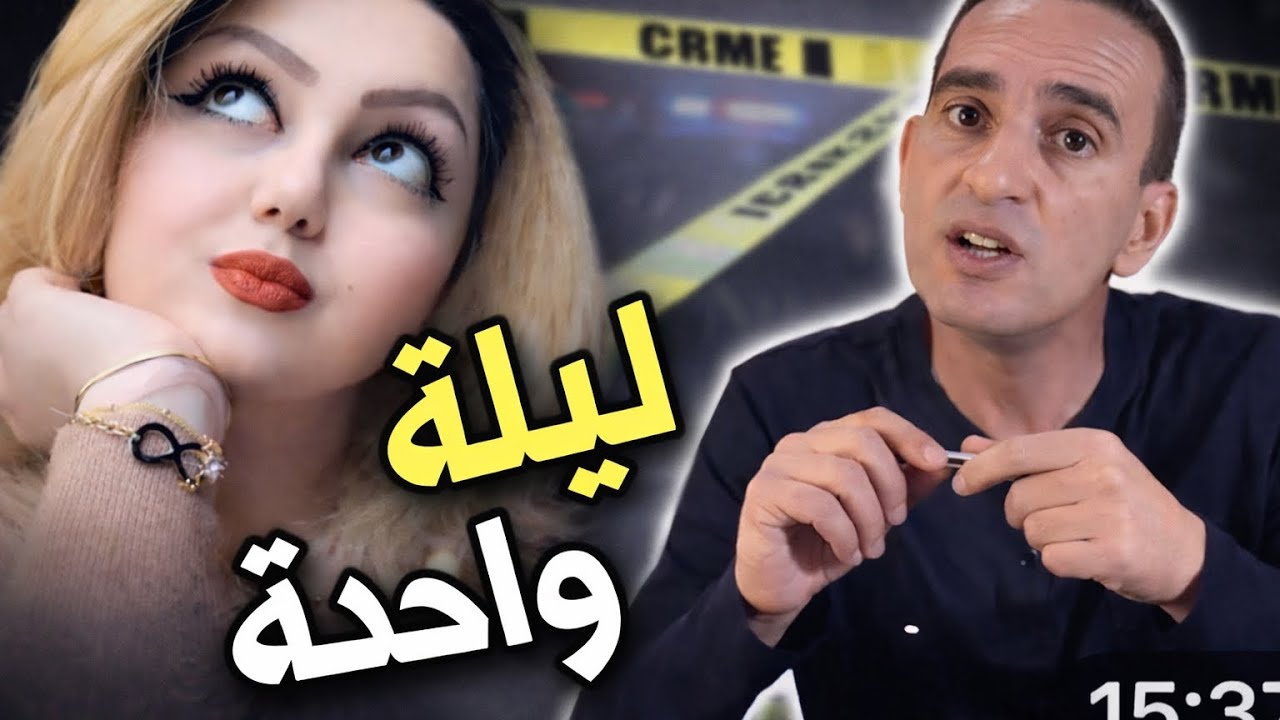 ليلة الزفاف كشفت حقيقة لم تكن في الحسبان | قصة واقعية مؤثرة#لاجودان_ادريس #قصص 