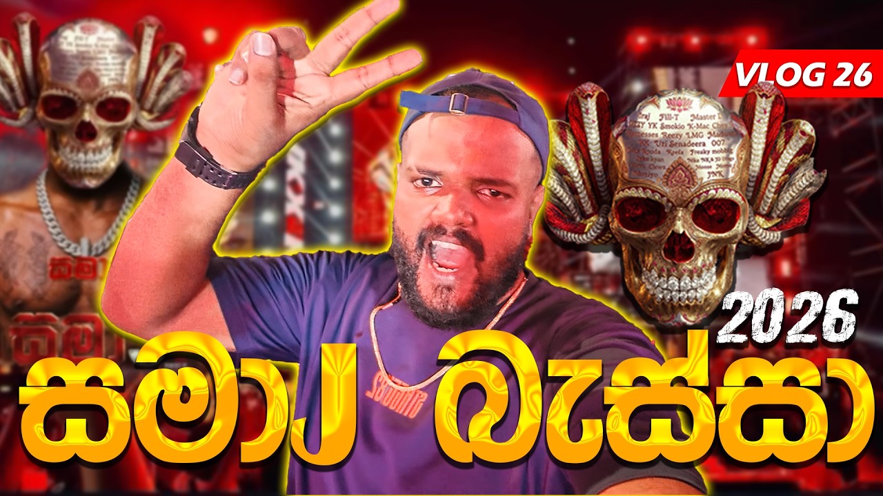සමාජේ 2026 ගත්ත ආතල්I Went to SAMAJ 2026 Mount Lavinia.This Happened 😳🔥 (Sri Lanka Rap Concert Vlog)