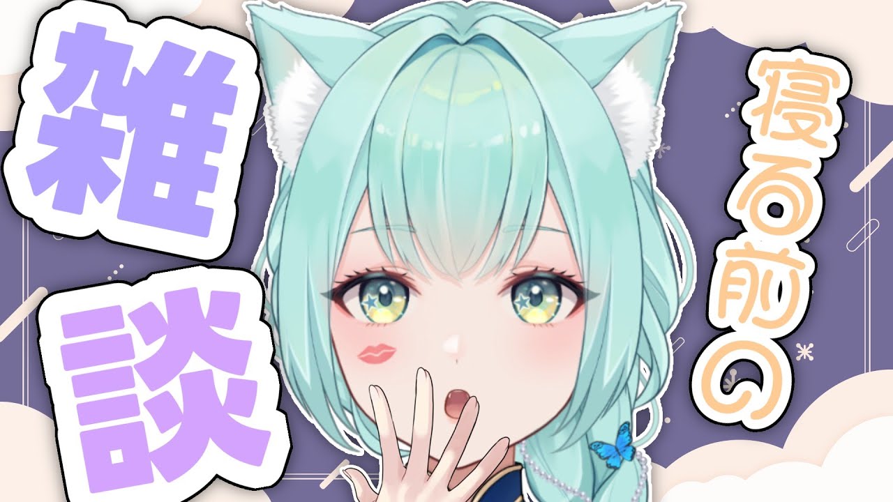 【雑談】寝る前の雑談【VTuber】
