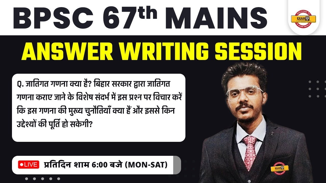 67TH BPSC MAINS | ANSWER WRITING SESSION | BPSC MAINS ANSWER WRITING | BY SHASHI SAWAN SIR
