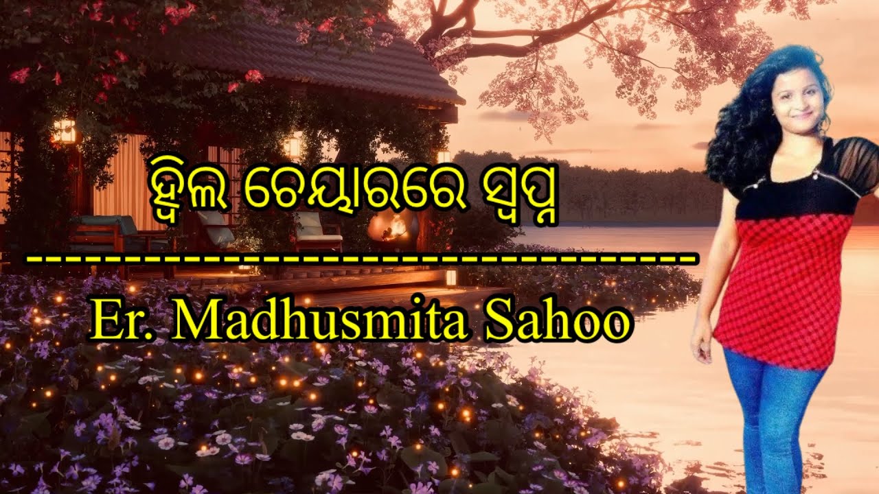 Odia Poetry : ହ୍ଵିଲ  ଚେୟାରରେ  ସ୍ୱପ୍ନ / ଦିବ୍ୟାଙ୍ଗ /Poetry of a disabled person/poetry with Madhu 😍🥰
