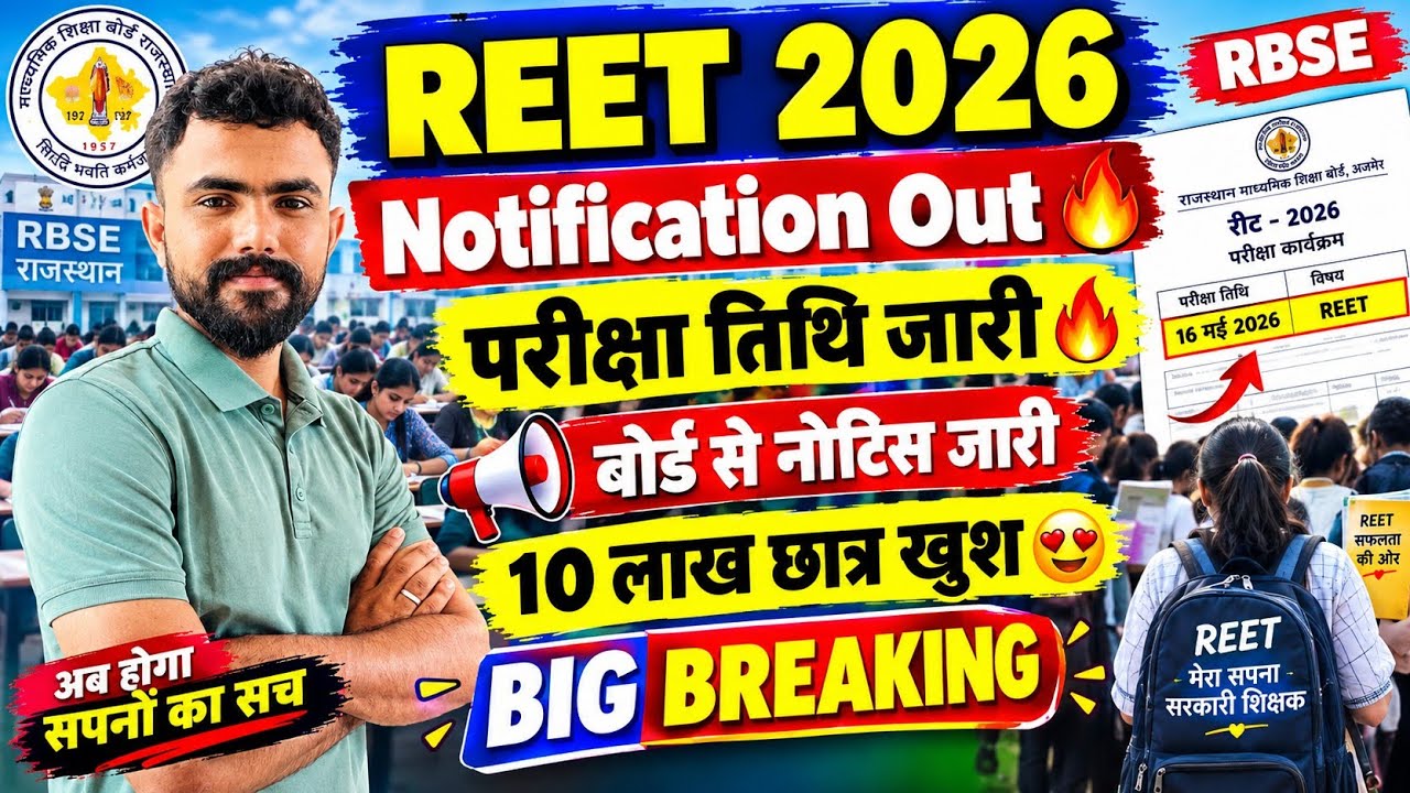 REET 2025.. Notification Out.. Application Process.. REET Pre Exam Date Released 🔥..