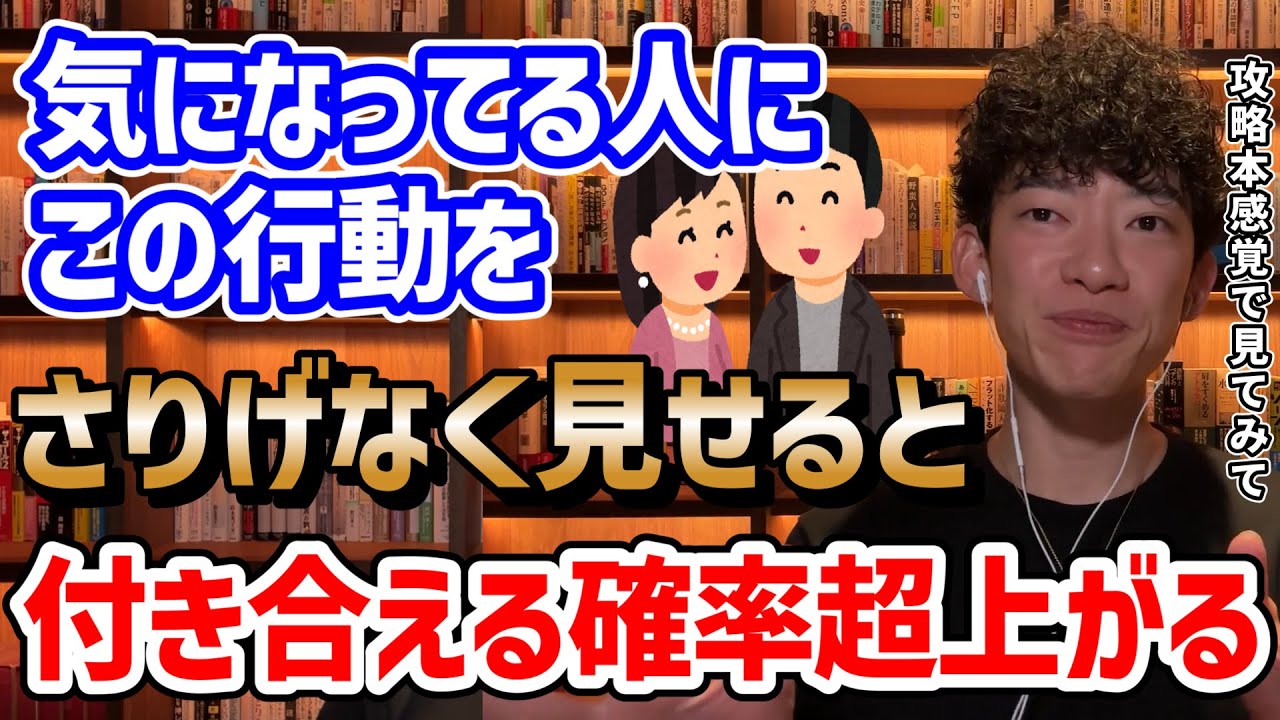 【恋愛はある程度科学で攻略可能】好きな人にするべき科学的求愛行動