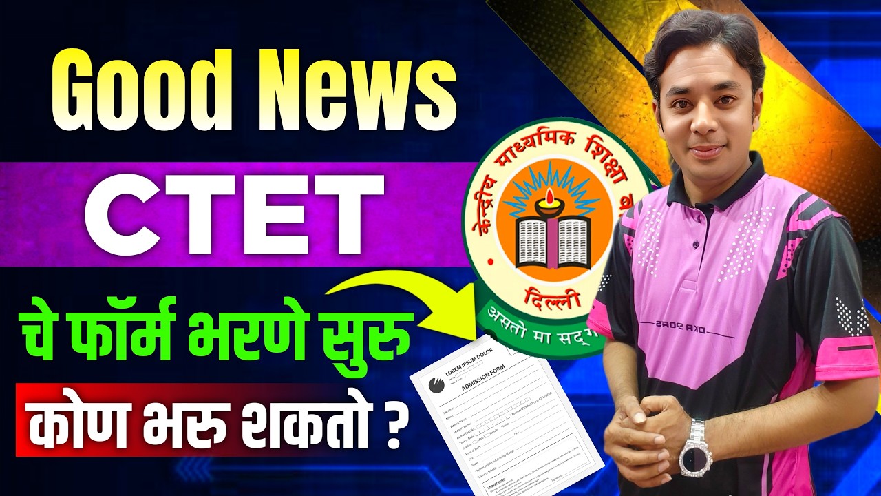 CTET चे Form सुरु झाले | CTET Exam Form Filling Started | CTET Exam Feb 2026 Update | Raheman Pathan
