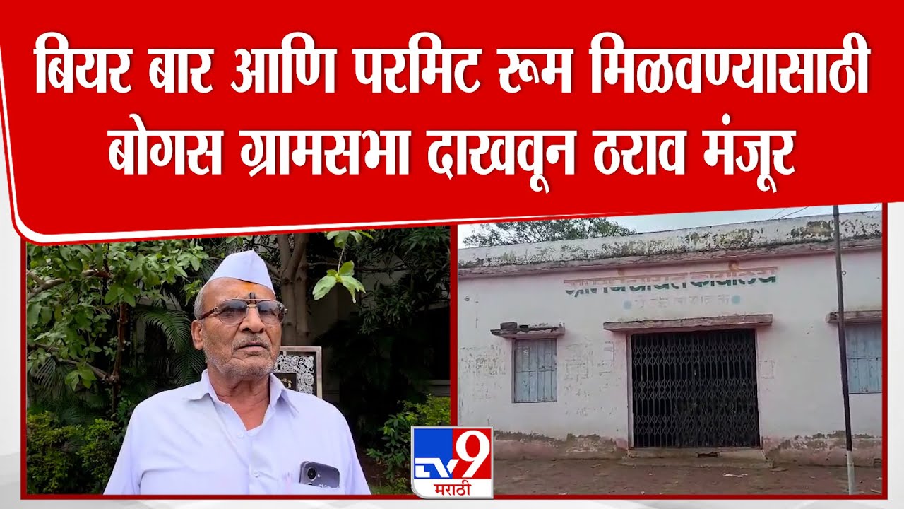 Solapur | बोगस ग्रामसभा दाखवून शासनाची फसवणूक केल्याप्रकरणी सरपंच पदावरून Popat Jadhav बडतर्फ